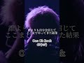 揺るがない信念(歌詞) One OK ROCK 69ﾛｯｸ #shorts #名言 #oneokrock #ワンオク #69