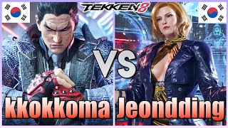 Tekken 8 ▰ kkokkoma (Kazuya) Vs Jeondding (Nina) ▰ Ranked Matches!