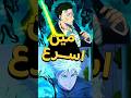 اسرع 3 شخصیات في انمي ججتسو کایسن 