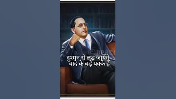 Dr .B.R .Ambedkar Motivation #shorts#viral #trending  #motivation #shayari #status #youtubeshorts