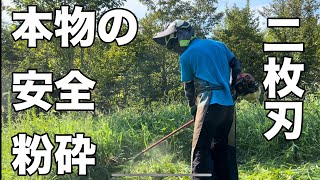 松原草刈り　15本　サビあり 準備しました！ True safety and dual blade shredding mower - YouTube