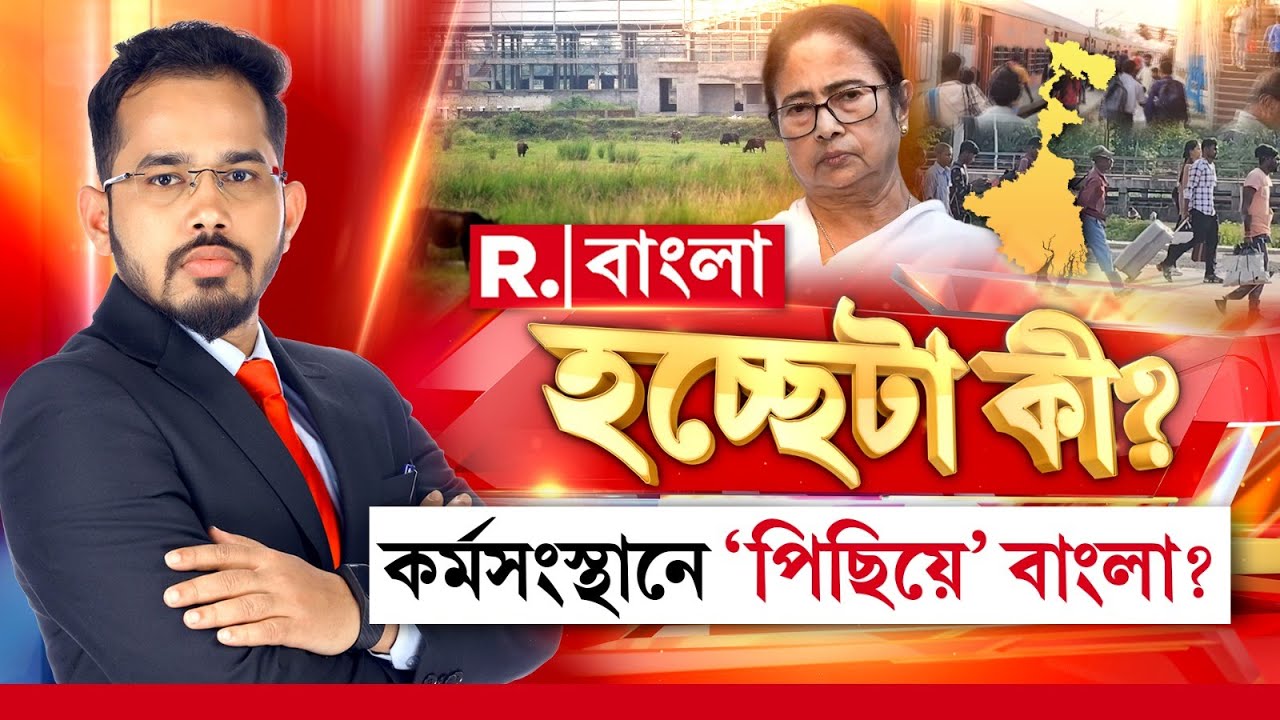 মোদীর হাত ধরে শিল্প এলেও বাধার ছক!বাংলাকে আর কত পিছনে ঠেলবেন মমতা?