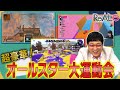 超豪華！人気ストリーマーが一夜限りのチーム結成！！オールスター大運動会