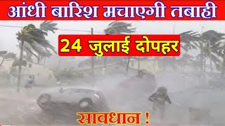 Aaj ka Mausam 9 July 2022 || Jharkhand weather news, aaj ka mausam, weather update, skymet weather
