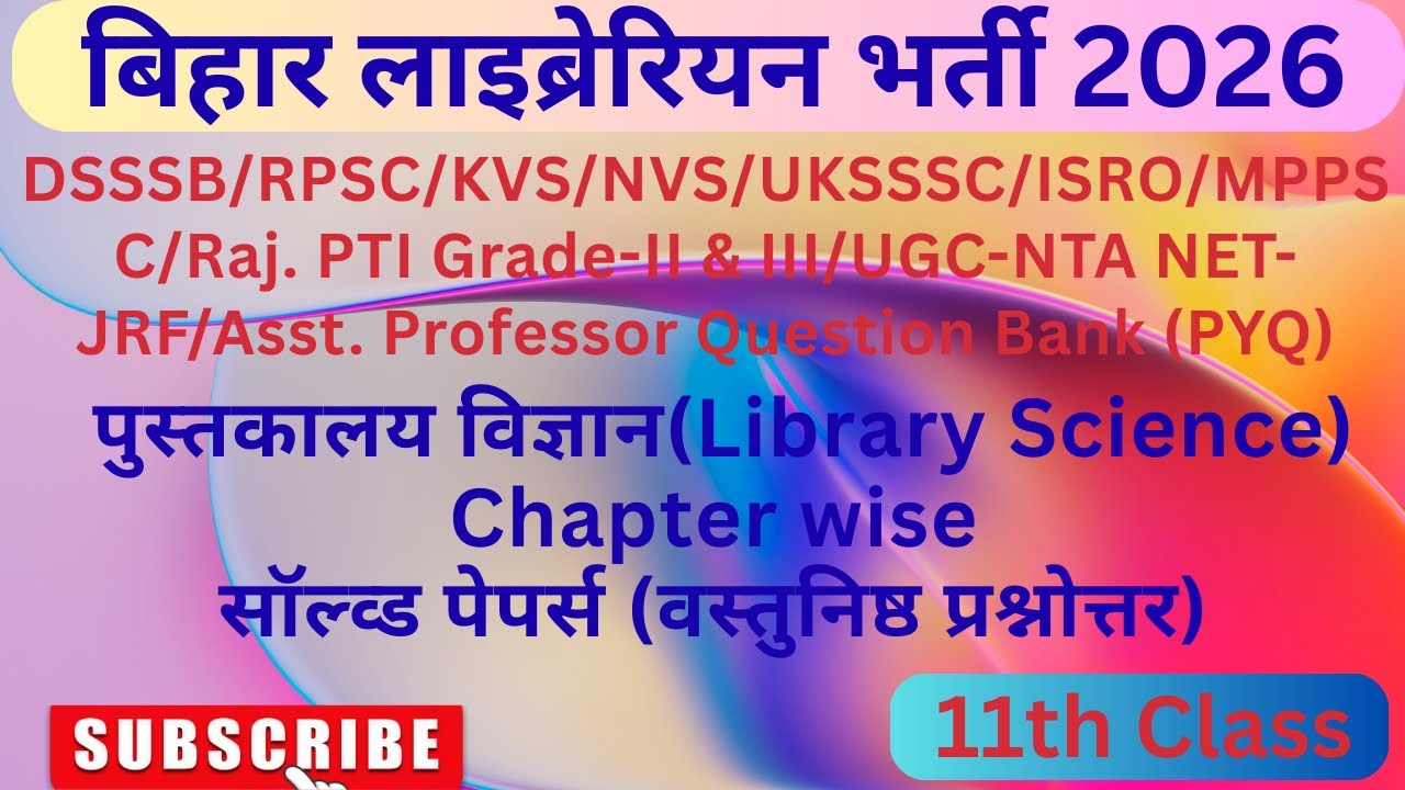 Bihar Librarian Chapter wise Objective Question | LET Exam 2026 | बिहार लाइब्रेरियन 2026 | Part- 11