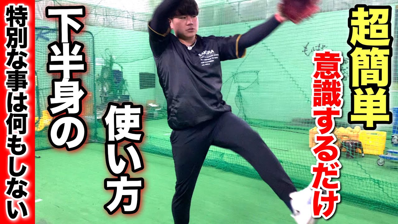 【下半身を使え】を簡単にできるようになる方法!!曖昧な表現は古い!!