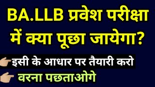 BA LLB Allahabad University Entrance Exam Syllabus 2021, Preparation tips / BALLB B.A.L.L.B entrance