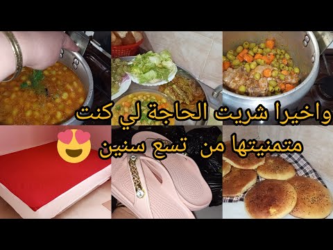 روتينات أم أمير مشترياتي للمطبخ طاجين الزيتون واخيرا شريت الحاجة كانت حابتها طبخ تنظيف البيت