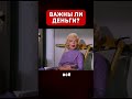 ЧТО ВАЖНЕЕ,  ДЕНЬГИ ИЛИ ЛЮБОВЬ?) Психолог Елена Тригуб