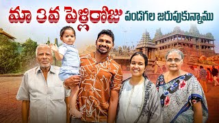 Marriage Anniversary | Special Vlog | Sharanya ❤️ Uma Telugu Traveller