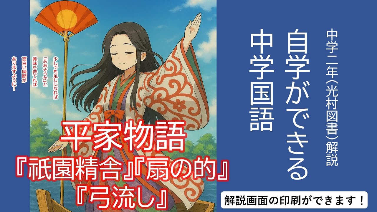Junior High School 2nd Year Japanese] 56 Tale of the Heike 5046145