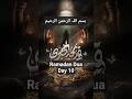 Ramadan Day 10 Dua | Dua for Forgiveness | Ramazan 10th Din Ki Dua | رمضان دن 10 | اللّهُمّ |#shorts