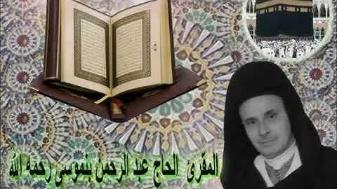 أجمل ما سمعت اذني تلاوة لسورة هود   بصوت الشيخ عبدالرحمن بنموسى