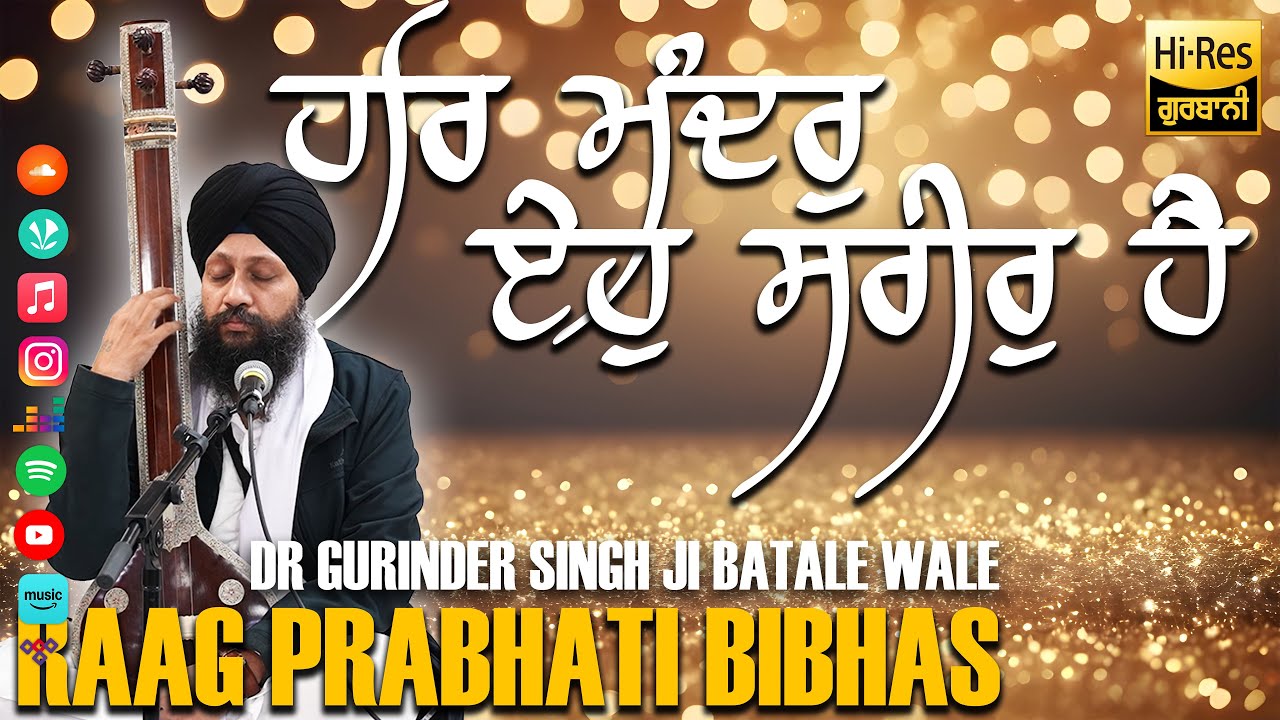4k ¬ Raag Prabhati Bibaas ¬ Har Mandar Eho Sareer Hai ¬ Dr Gurinder Singh Ji
