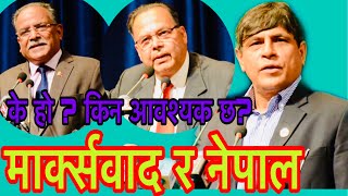 Marxism and Nepal मार्क्सवाद र नेपाल Ghanashyam Bhusal, Prachanda, Jhalanath Khanal