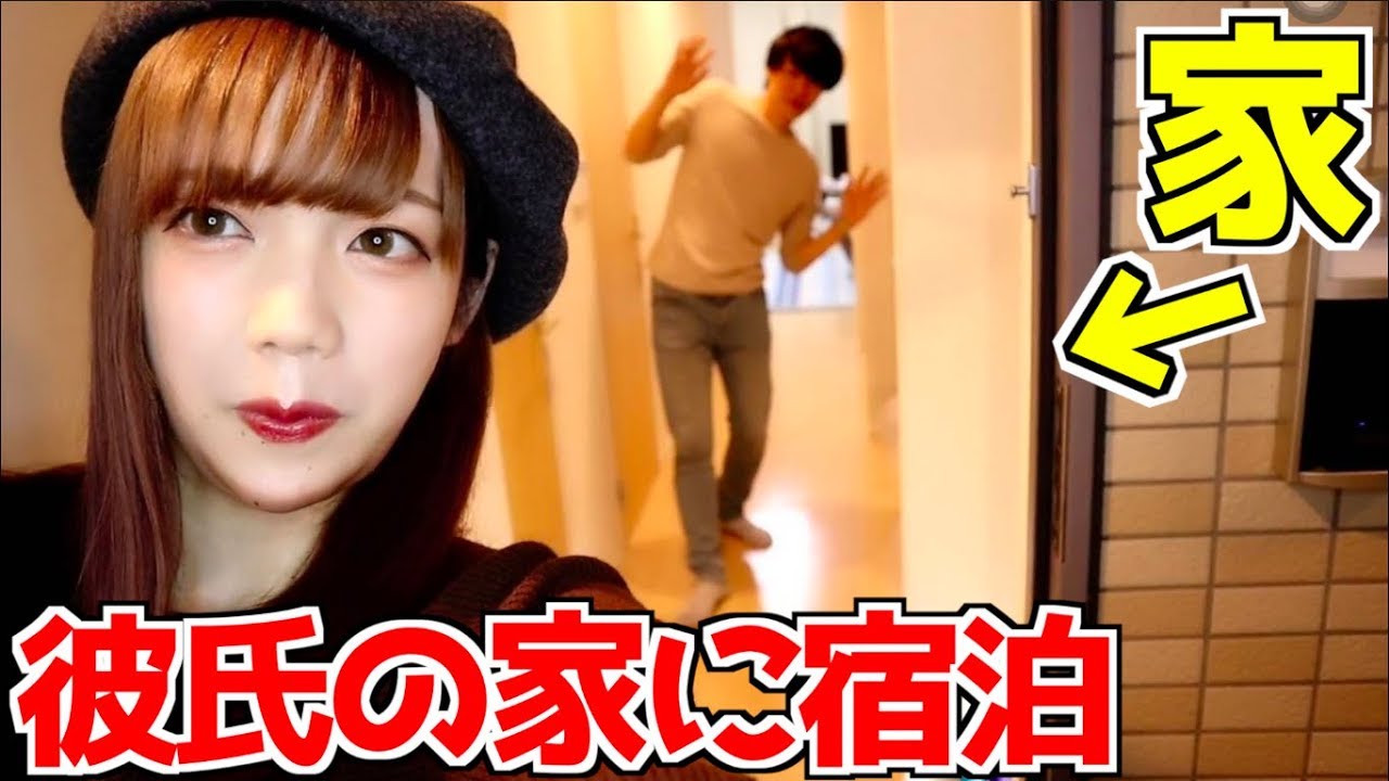 【カップル】彼氏の家中を隅から隅まで物色!こんな物まであるの?!ルームツアー! YouTube 【カップル】彼氏の家中を隅から隅まで物色!こんな物まであるの?!ルームツアー! YouTube