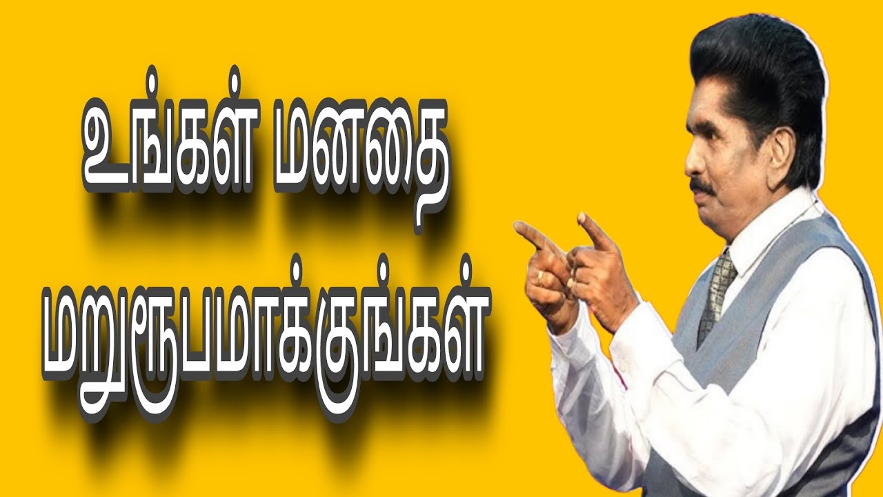 உங்கள் மனதை மறுரூபமாக்குங்கள் | Prophet Ezekiah | TAMIL CHRISTIAN MESSAGE
