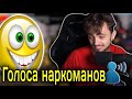 ◀Голоса Наркоманов Петровичей▶ Эдисон учит подписчиков в школе // Нарезка со стрима Эдисона