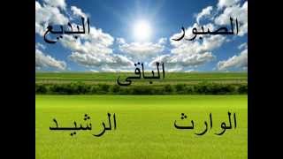 أسماء الله الحسنى__نام های خداوند__Names of Allah