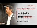 आपकी कुंडली के अनुसार प्रभावी उपाय | Karma Alignment Technique | Remedies KP Astrology | Rahul Sir