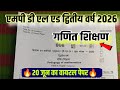🔥 Mp deled 2nd year paper 2026 ganit shikshan, pedagogy of maths mp deled 2nd year real paper 2026