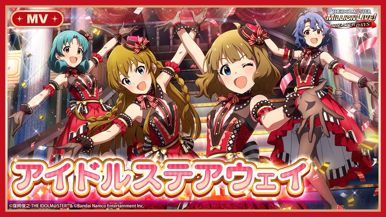 ミリシタ」でイベント「STARDOM LOAD THEATER『プラチナスターティアラ