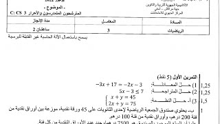 تصحيح الإمتحان الجهوي جهة مراكش أسفي 2022 الرياضيات الثالثة اعدادي Examen régionale Marrakech Safi 1