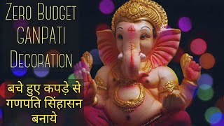 DIY !ZERO BUDGET GANPATI DECORATION IDEAS Home| Last Minute HANDMADE GANESHA SINHASAN make[SAJAWAT]