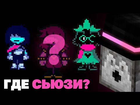 Видео: ПУГОД ПРОХОДИТ DELTARUNE | Часть 2 - Поиск Сьюзи