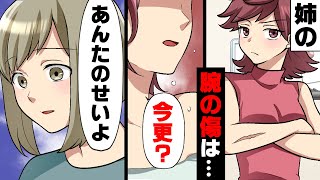 【漫画】姉の右腕に昔からある謎の大きな傷痕。しかし姉は「お前のせいだ」と指摘され、全く記憶に無く...→「じ、地震...！？」インフル罹患中に大きな地震が...！