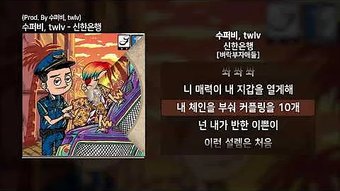 뚱땡남 신한은행 뚱땡남 신한은행