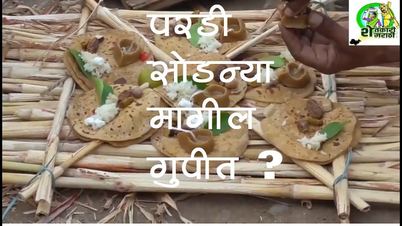 परडी पूजन