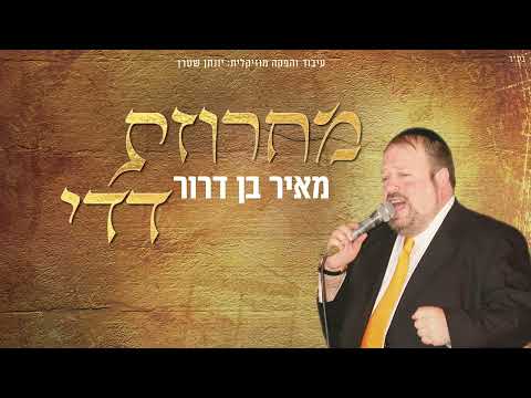 מאיר בן דרור - מחרוזת דדי גראוכר - ווקאלי | Meir Ben Dror - Dedi Graucher Medley A cappella