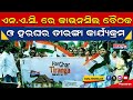ରମ୍ଭା ଏନ. ଏ. ସି. ରେ କାଉନସିଲ ବୈଠକ ଓ ହରଘର ତୀରଙ୍ଗା କାର୍ଯ୍ୟକ୍ରମ