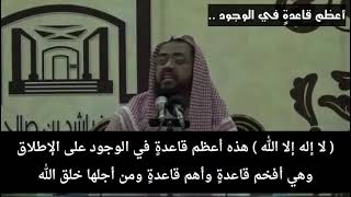 اعظم قاعدة في الوجود