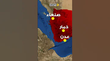 ذمار قلب الدولة العربية الوحيدة التي ترعب نتنياهو 