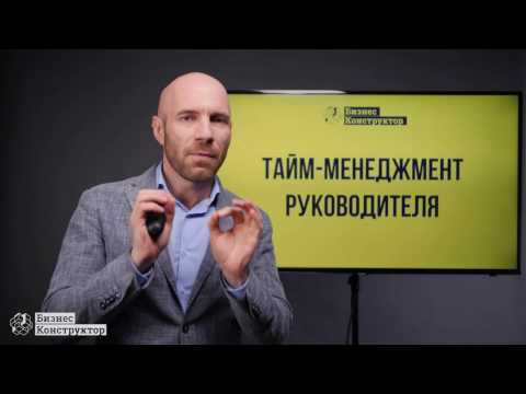 Как все успеть: тайм-менеджмент руководителя.