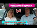 Обещанный циклон пришел во Владивосток. Город тонет?!