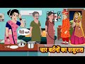      stories in hindi  bedtime stories  moral stories  kahani hindi story