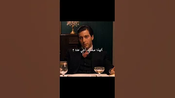 من اعظم الحوارات في تاريخ السينما ال باتشينو 