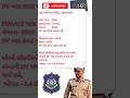 ગુજરાત પોલીસ ભરતી update 2025#lrdexam #policeacademy #gprb