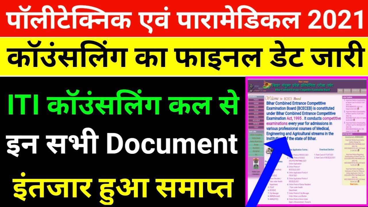 paramedical ka counselling kab hoga, paramedical counselling date 2021, polytechnic counselling date