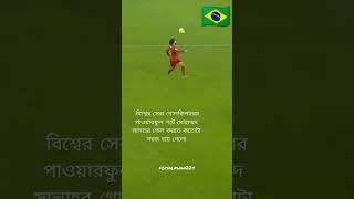 World Best Goalkeeper Alison Breaker And Mohammed Salla Amazing Goal