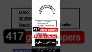 417 code guess paper 2026 BA  pak study class BA/ADP past paper important questions assignment