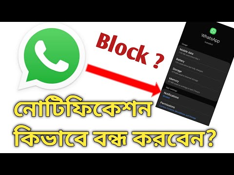 কিভাবে হোয়াটসঅ্যাপের নোটিফিকেশন বন্ধ করবেন ? | How to block WhatsApp notification? | Mobile Tricks