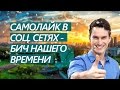 Самолайк/лайк в соц. сетях - бич нашего времени