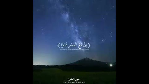 ‏﴿ ألم نشرح لك صدرك ﴾ تلاوه هادئة وجميلة.
