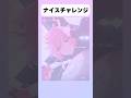 【ヒロアカ】ナイスチャレンジ#アニメ #ヒロアカ #イラスト #shorts