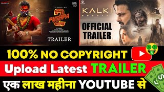 Trailer Upload Kare Bina Copyright Ke | How To Upload Movies On YouTube Without Copyright