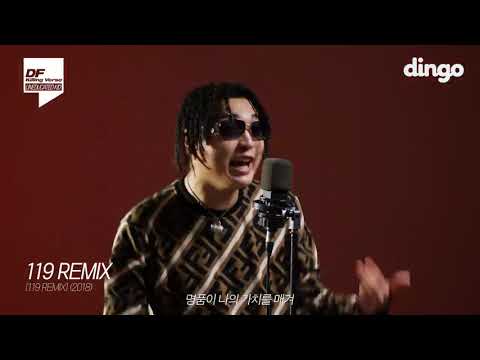 딩고 119 REMIX